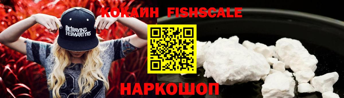 Cocaine FishScale Дюртюли