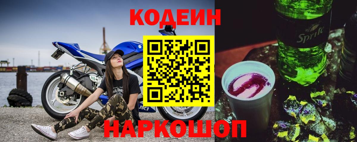 купить  цена  Кодеин Purple Drank  Вход с VPN  Дюртюли  Кодеин Purple Drank 
