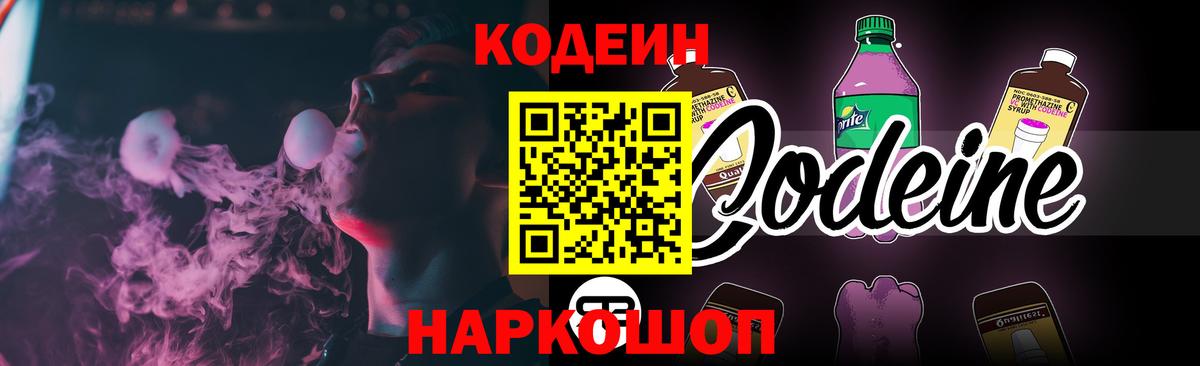 Codein напиток Lean (лин) Дюртюли